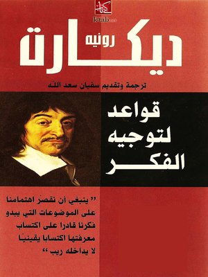cover image of قواعد لتوجيه الفكر